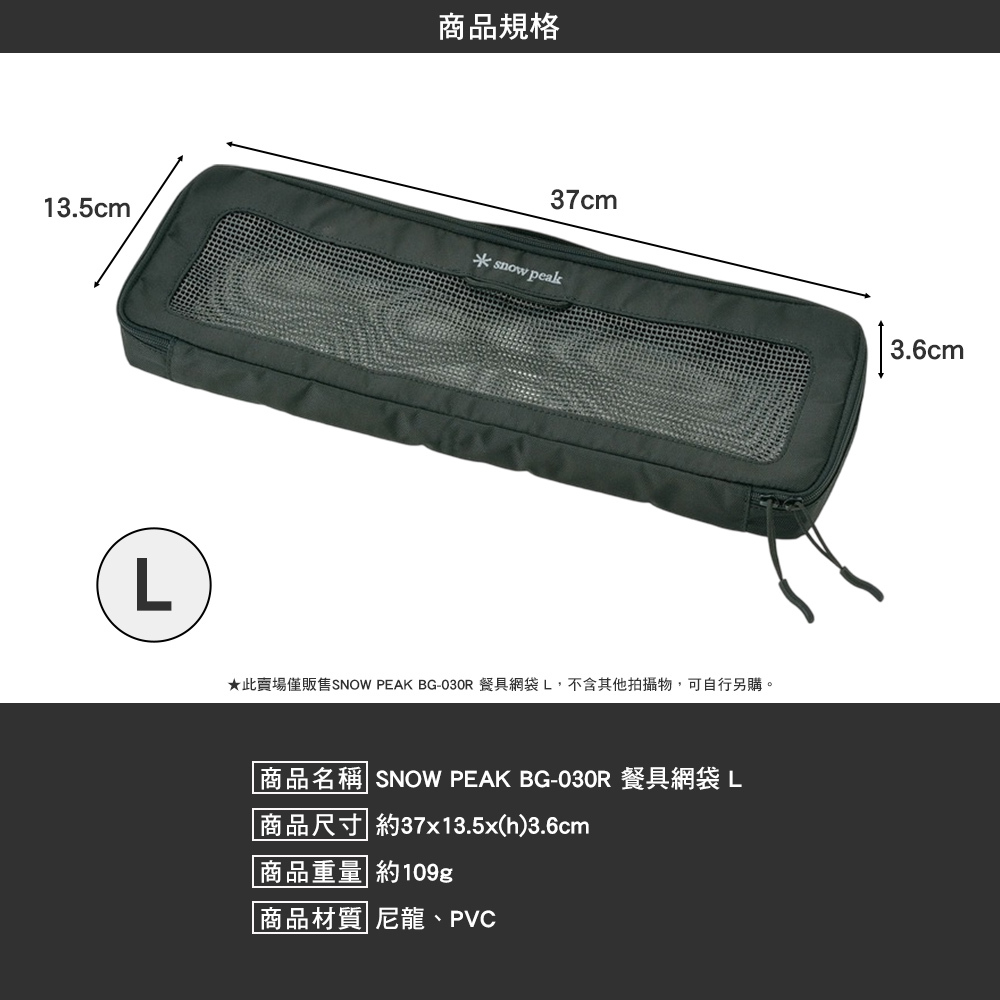 SNOWPEAK 餐具網袋 L號 BG-030R