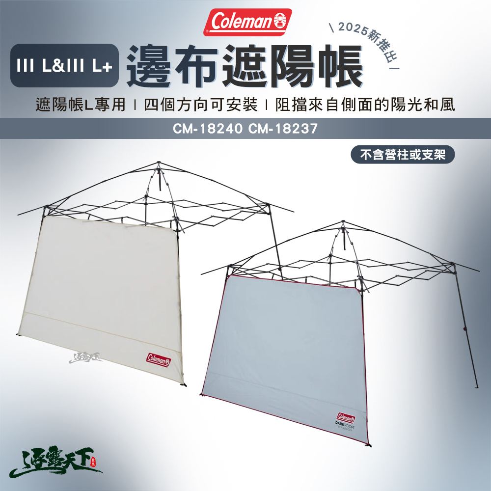 Coleman 邊布/遮陽帳III