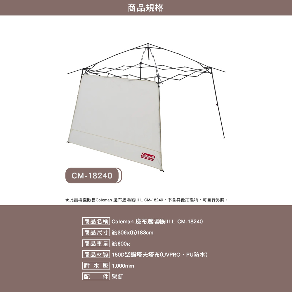 Coleman 邊布/遮陽帳III