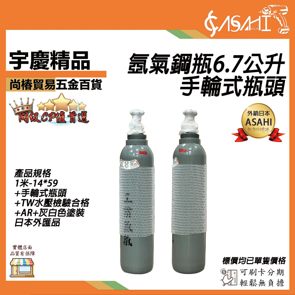 附發票｜氬氣鋼瓶｜ARBOTTLE 6.7公升 內含氬氣 手輪式瓶頭 TW水壓檢驗合格 日本外匯品 氬氣