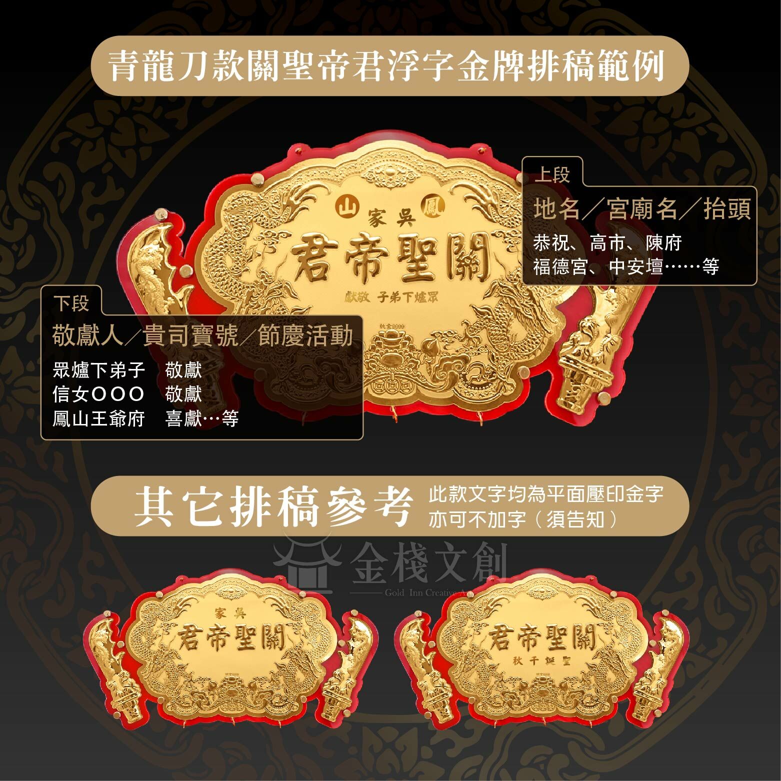 🔥青龍刀限定×關聖帝君浮字｜8台吋｜客製化神明金牌