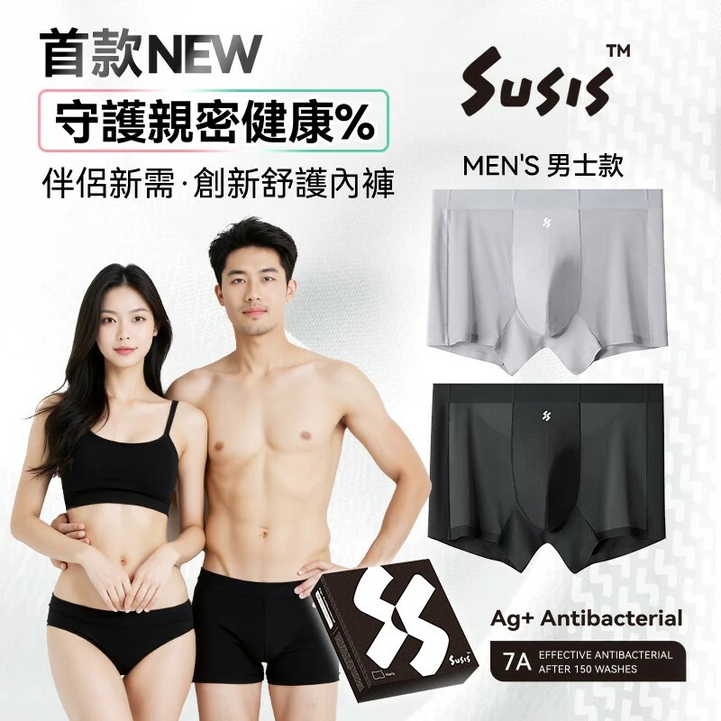 Susis【7A抗菌】無感無痕透氣親膚舒適Ag+護理男士內褲 【24小時守護】仰白色念珠菌