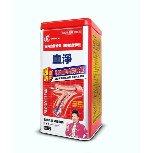 ❤️Yamatoo血淨 60粒❤️ -2500690