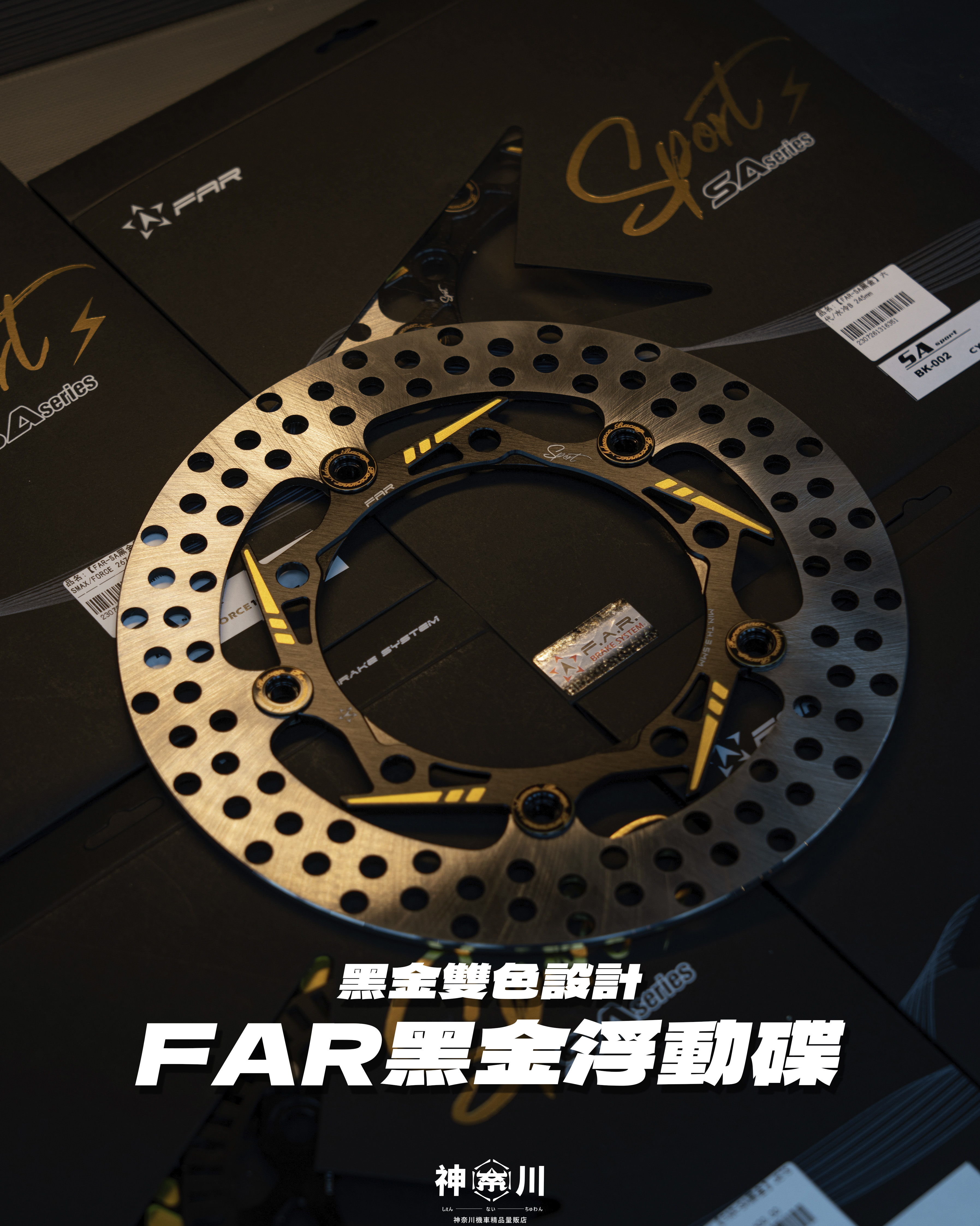 【FAR黑金碟盤】