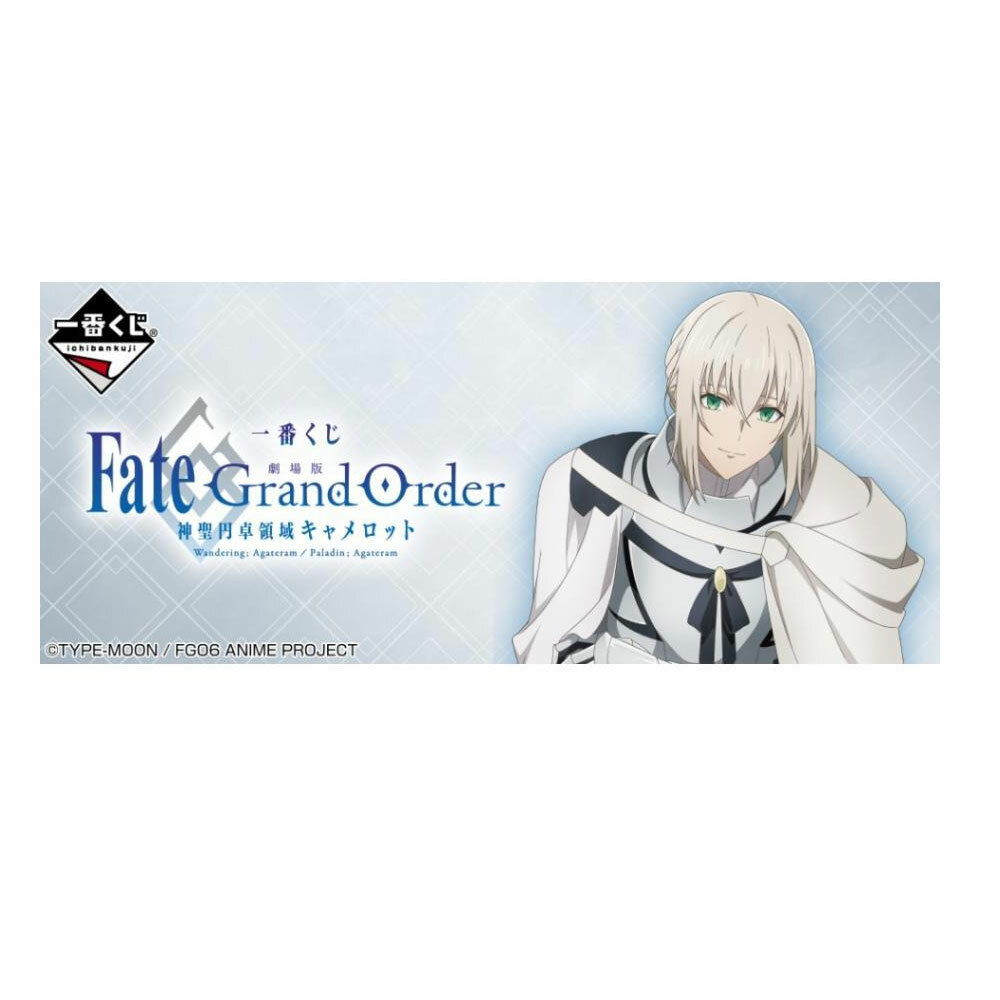 一番賞 劇場版FGO-神聖圓桌領域卡美洛 (一套)