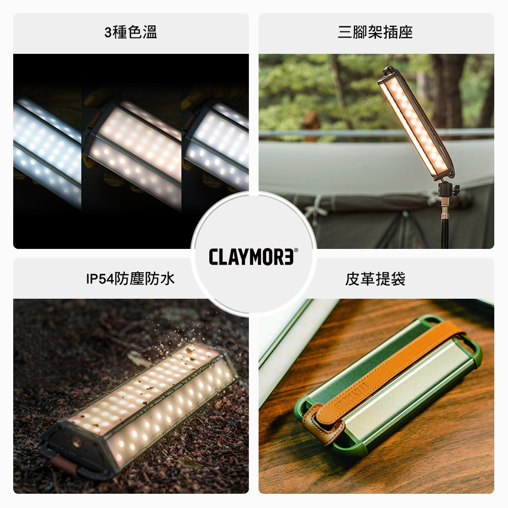 CLAYMORE 3FACE NEO 三面廣角露營燈