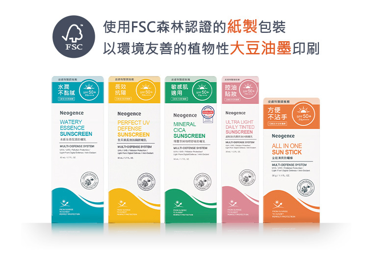 使用FSC森林認證的紙製包裝以環境友善的植物性大豆油墨印刷