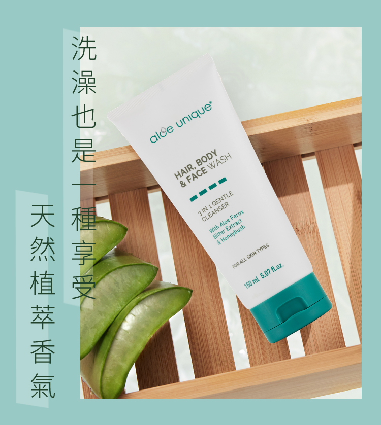 全身潔淨露