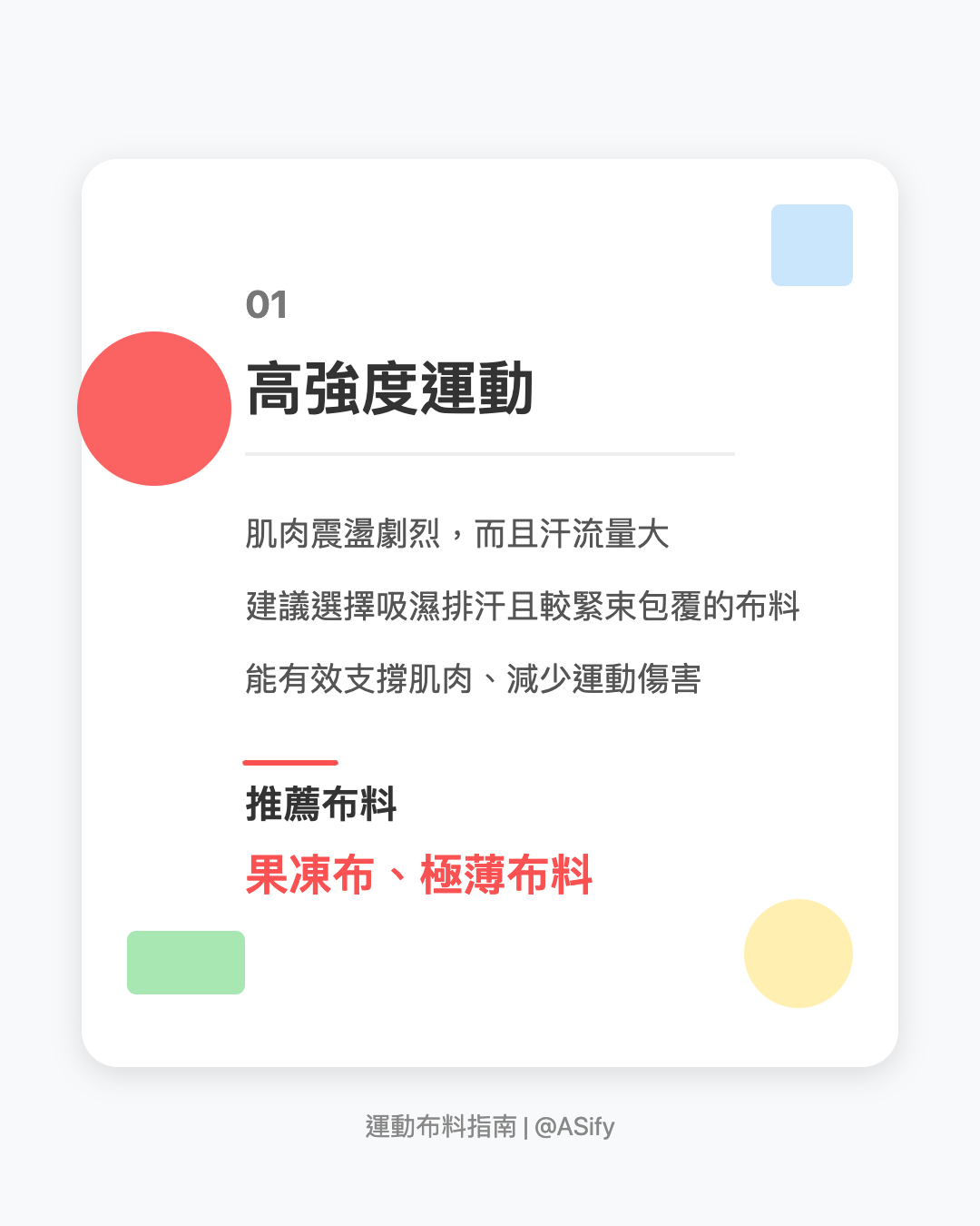 高強度運動適合穿的布料