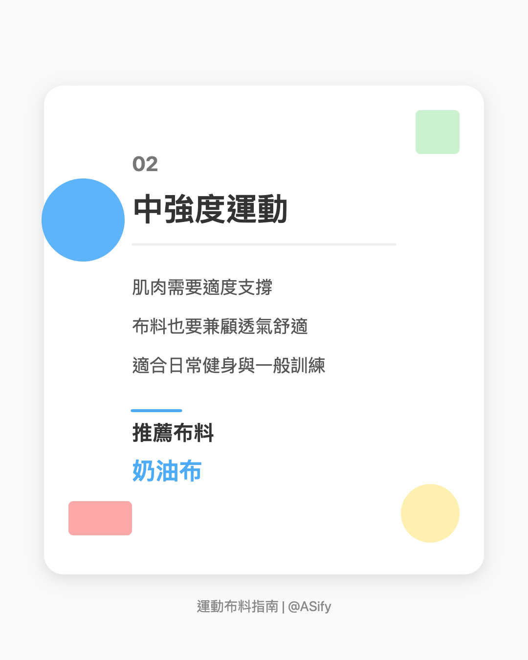 中強度運動適合穿的布料