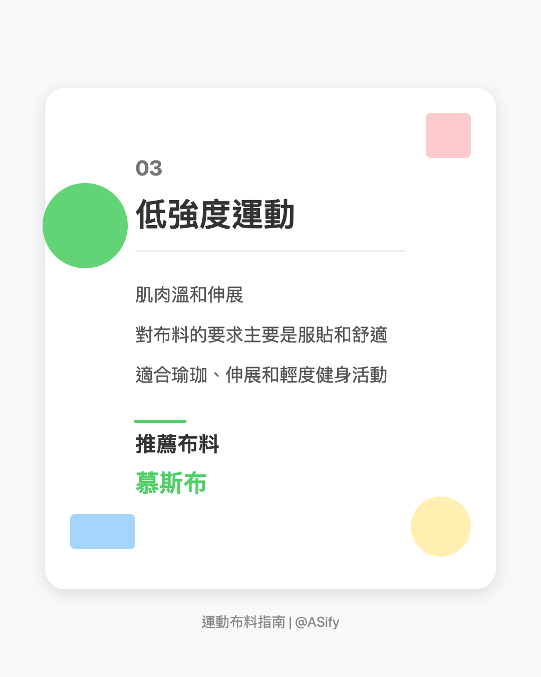 低強度運動適合穿的布料