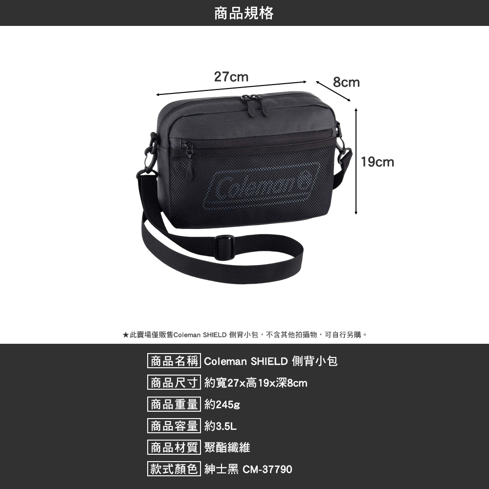 Coleman SHIELD 側背小包