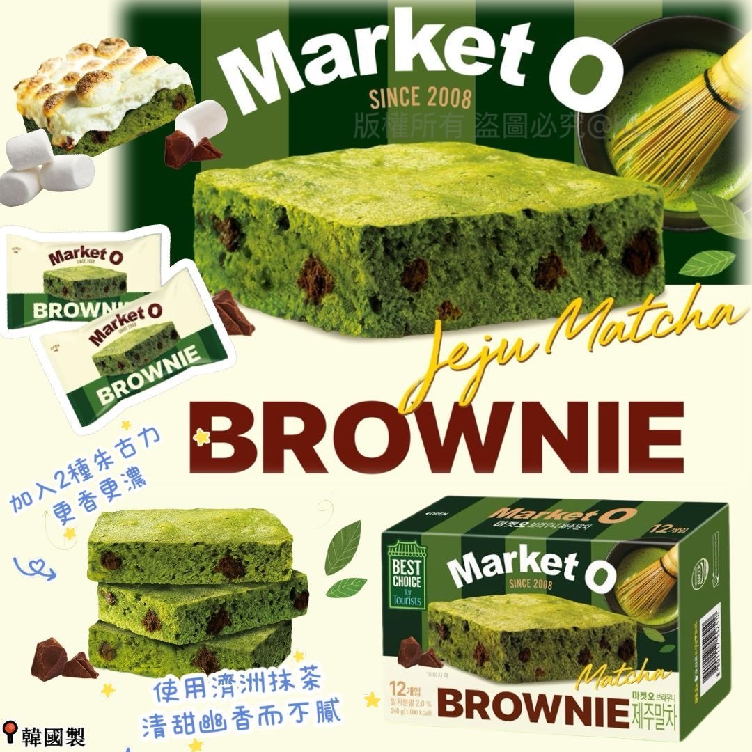 韓國Market O濟州抺茶Brownie