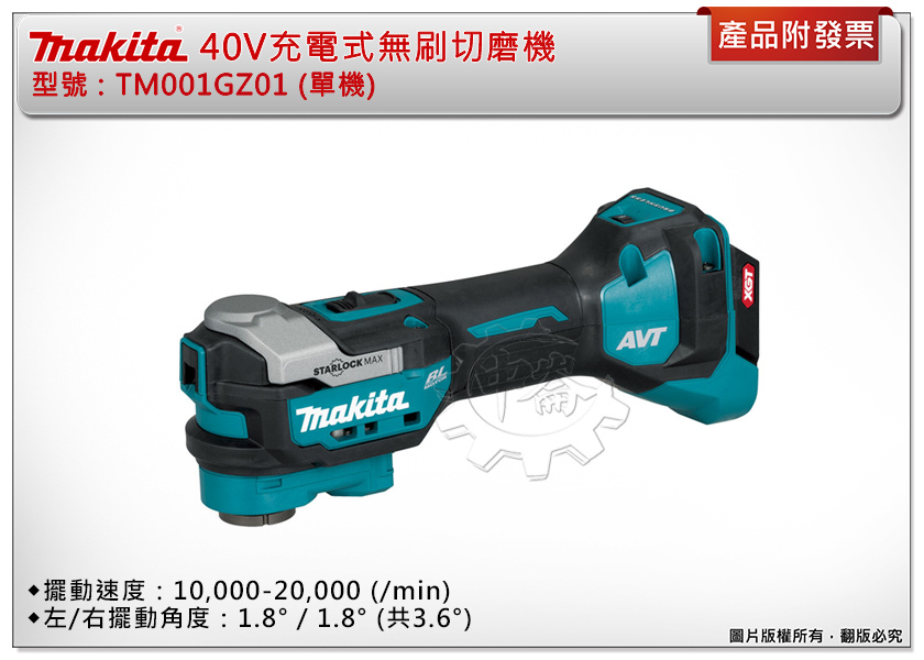 ＊中崙五金【缺貨中】牧田 40V無刷切磨機 TM001GZ01 (單機) 磨切機 TM001G TM001 通STARLOCK磨切片
