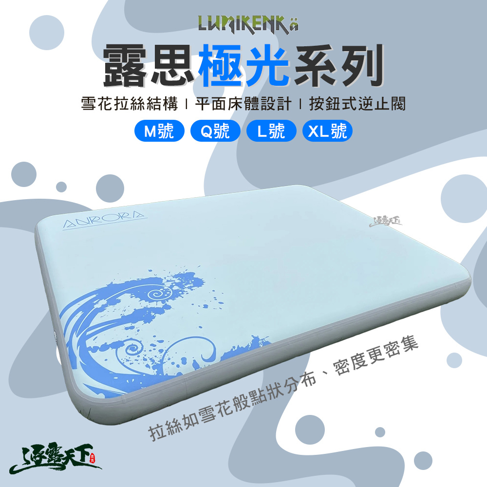 Lumikenkä 露米 露思極光床