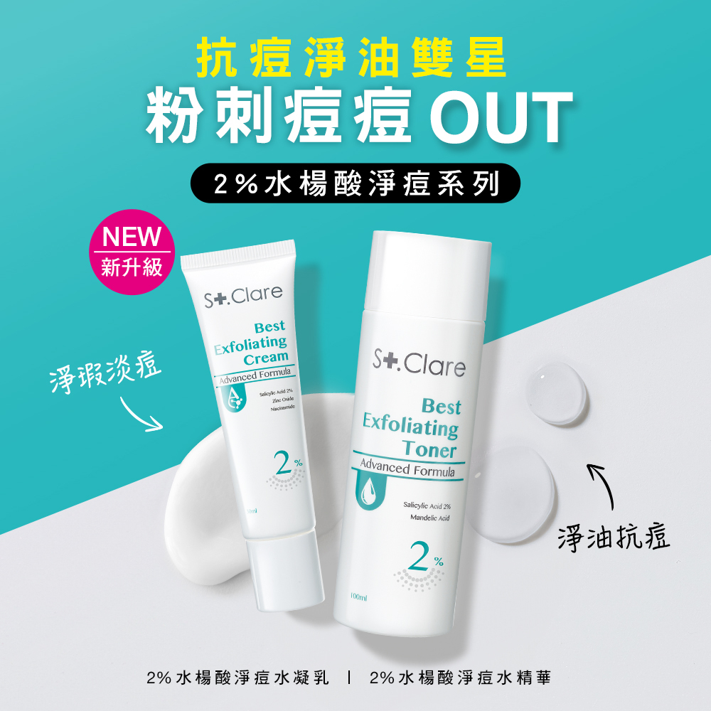 2%水楊酸淨痘水精華100ml