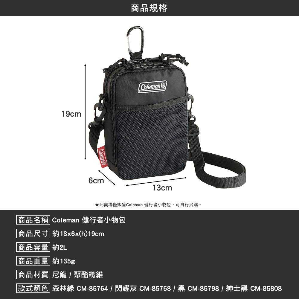 Coleman 健行者 小物包