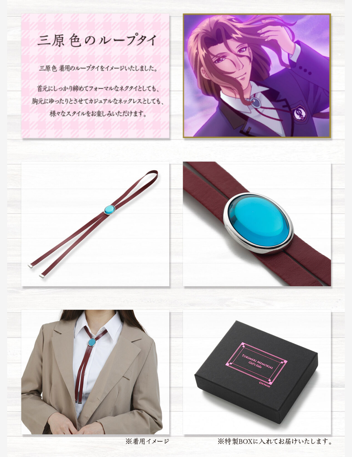 227767 Pbandai 預訂 2025/6月 ときめきメモリアル Girl's Side 1st Love 三原 色のループタイ