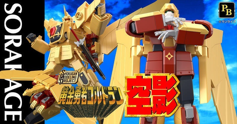[魂SHOP限定] SMP 黃金勇者黃金忍者空影 SMP [SHOKUGAN MODELING PROJECT] THE BRAVE OF GOLD GOLDRAN SORA-KAGE W/O GUM