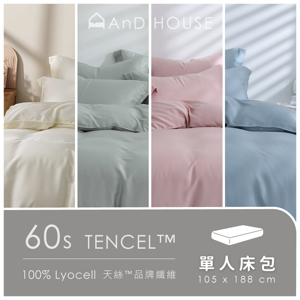 60支天絲｜100%萊賽爾｜單品｜單人薄床包