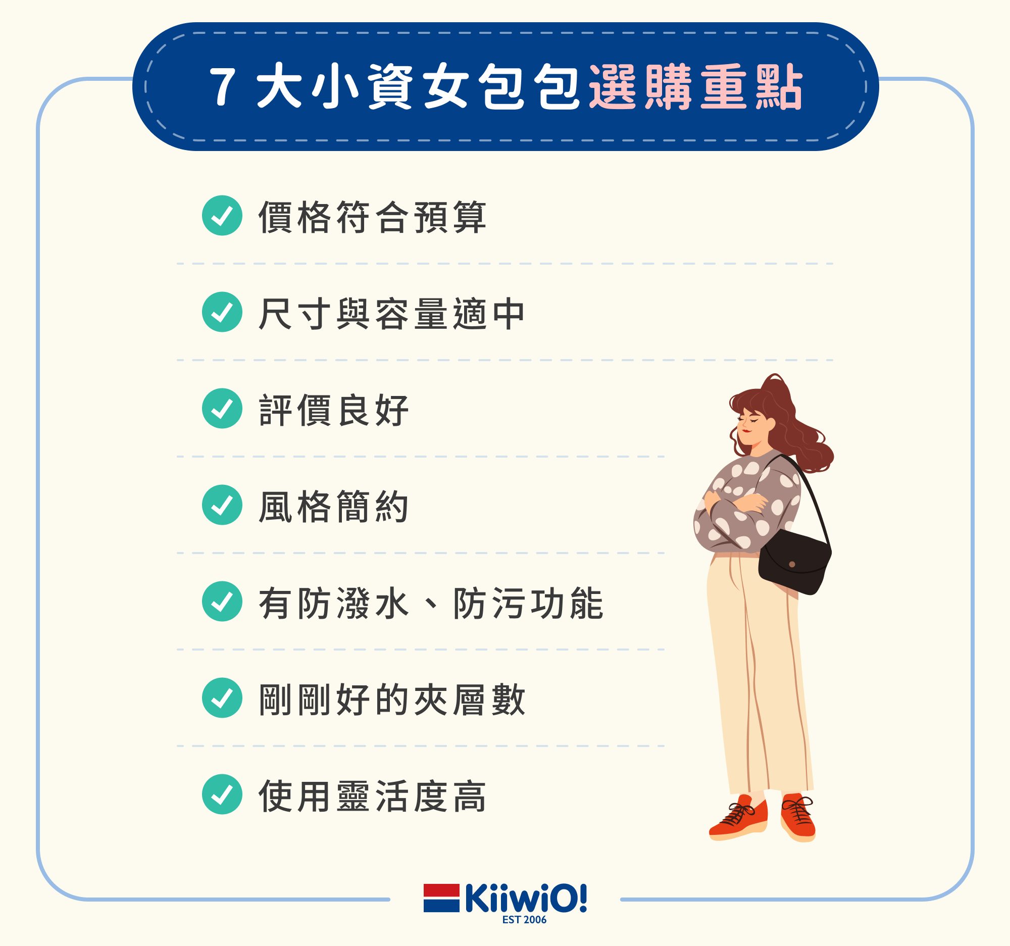 7 大小資女包包選購重點