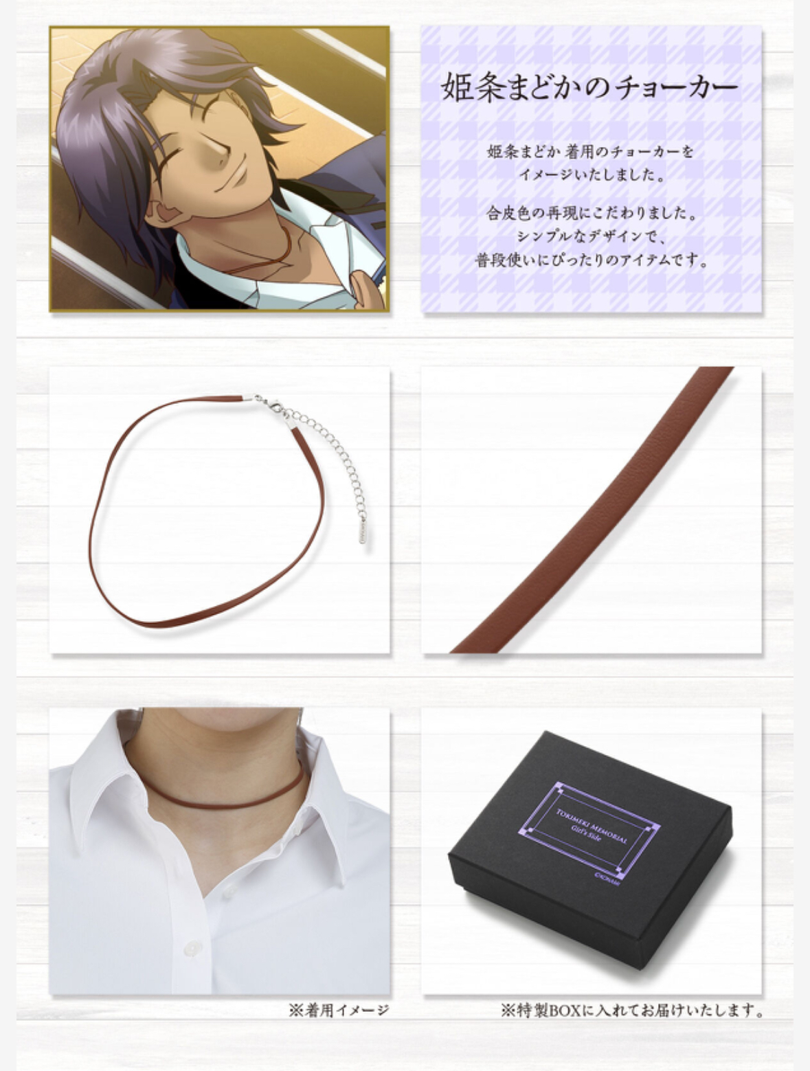 227768 Pbandai 預訂 2025/6月 ときめきメモリアル Girl's Side 1st Love 姫条まどかのチョーカー