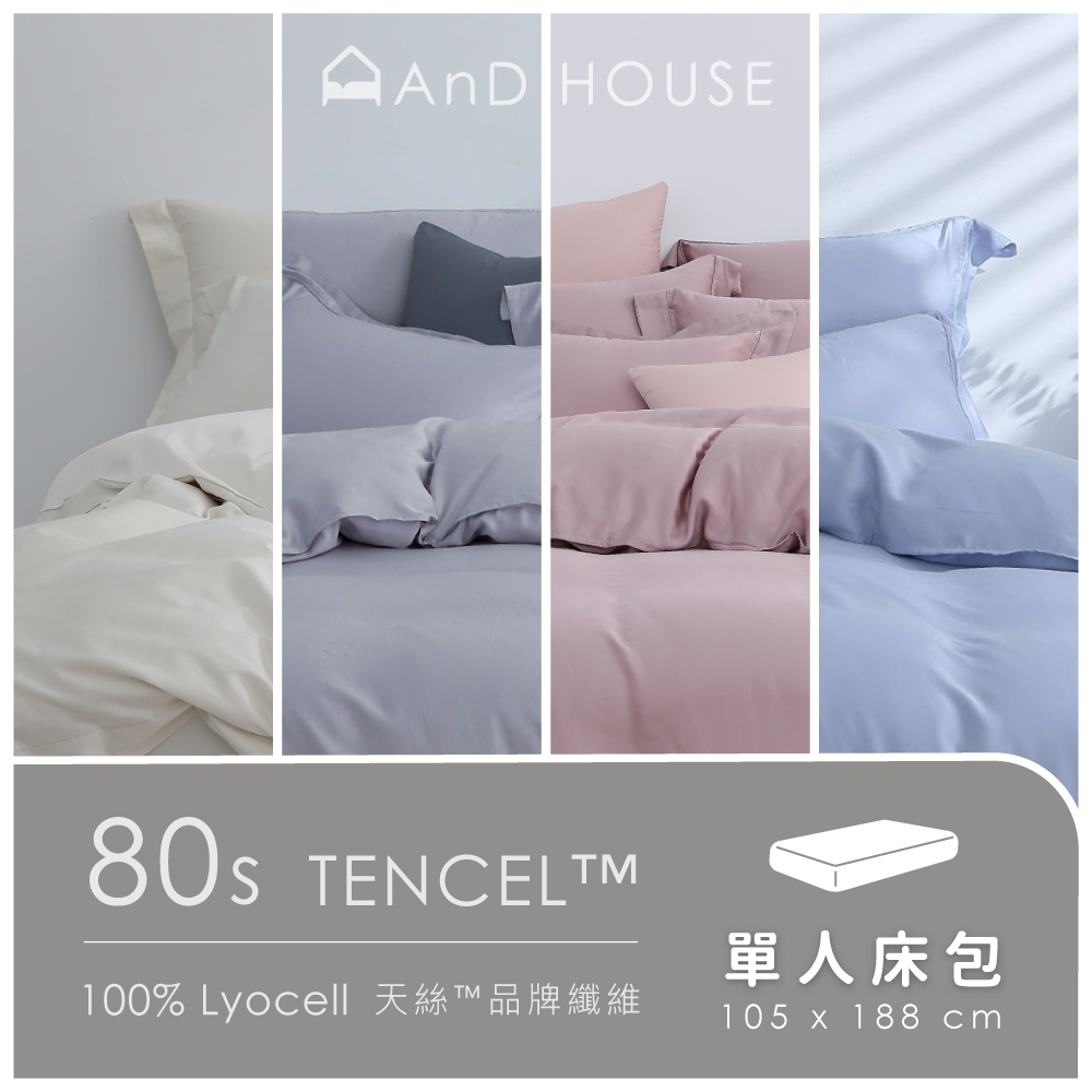80支天絲｜100%萊賽爾｜單品｜單人薄床包
