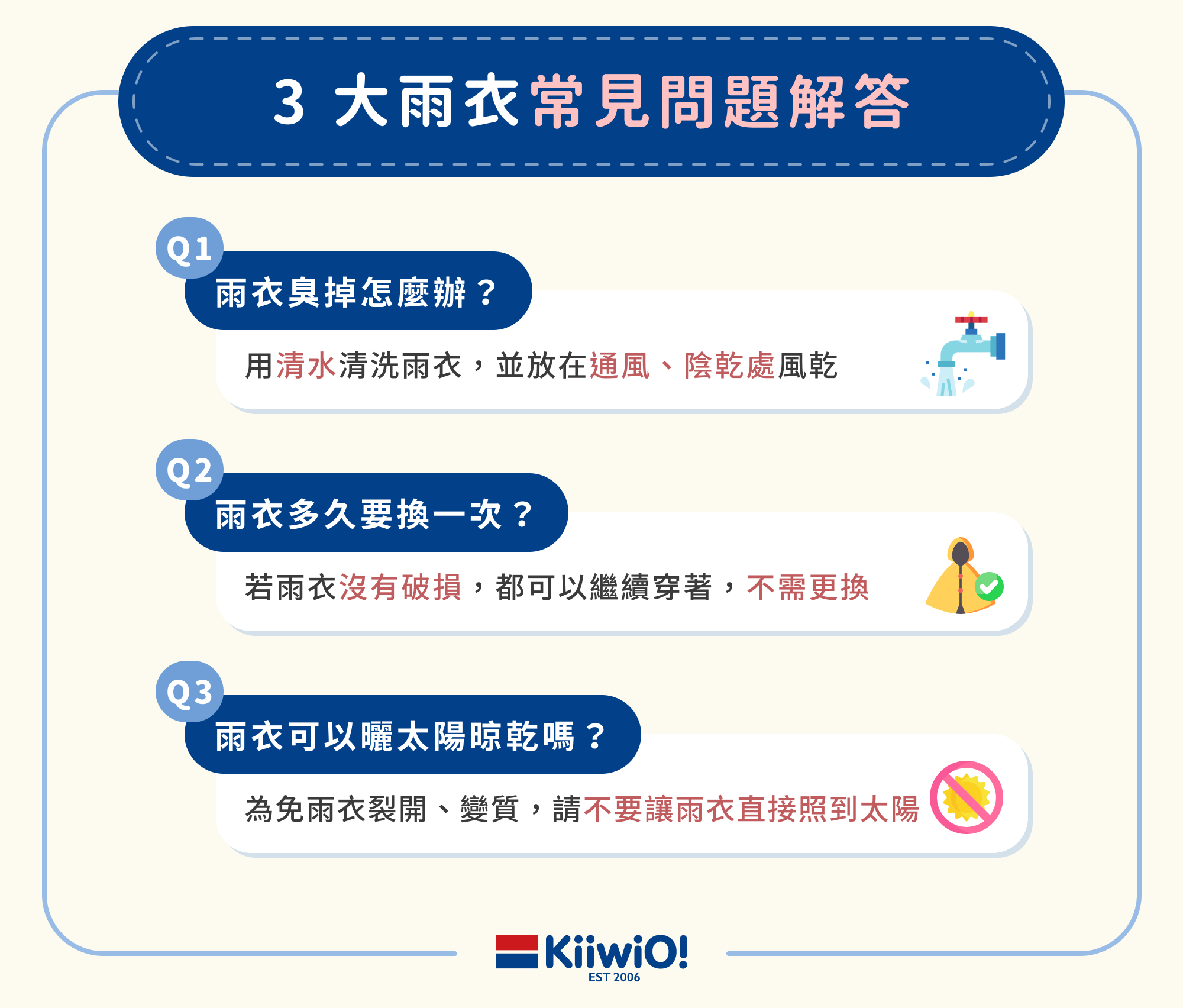 3 大雨衣常見問題解答