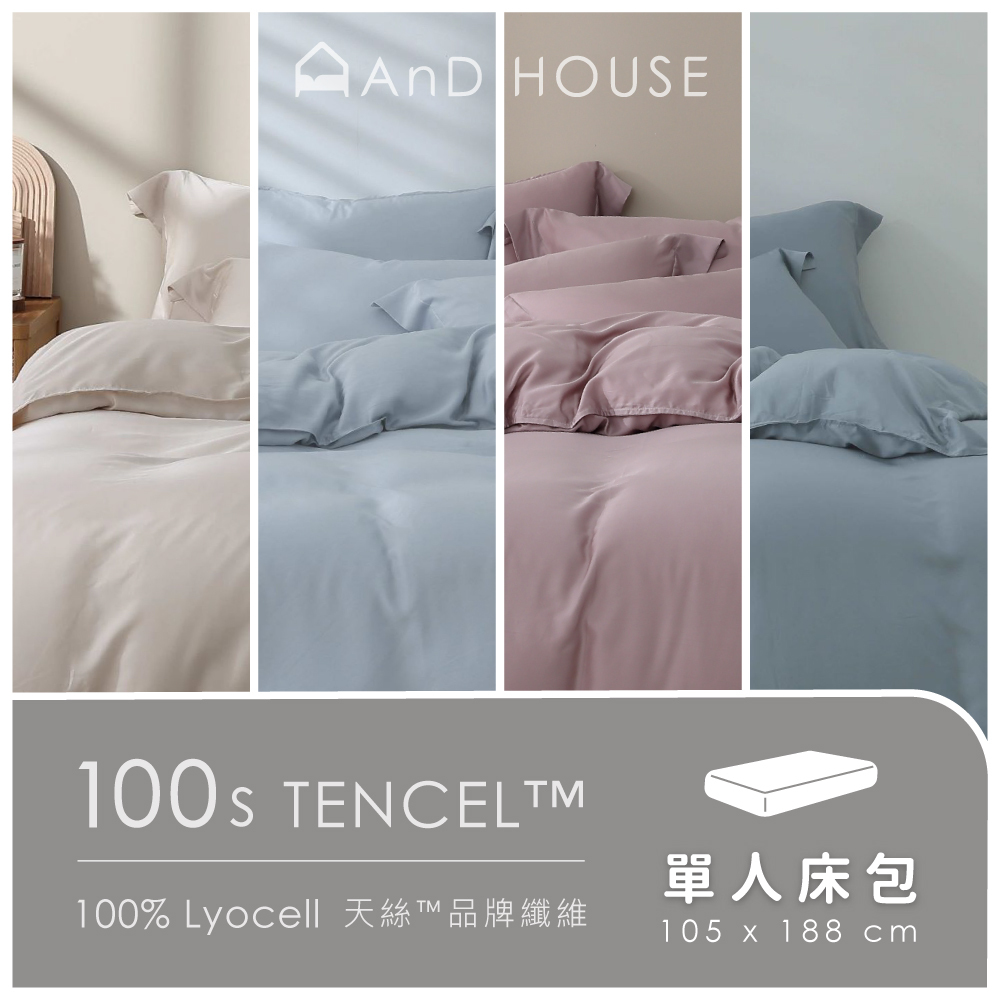 100支天絲｜100%萊賽爾｜單品｜單人薄床包
