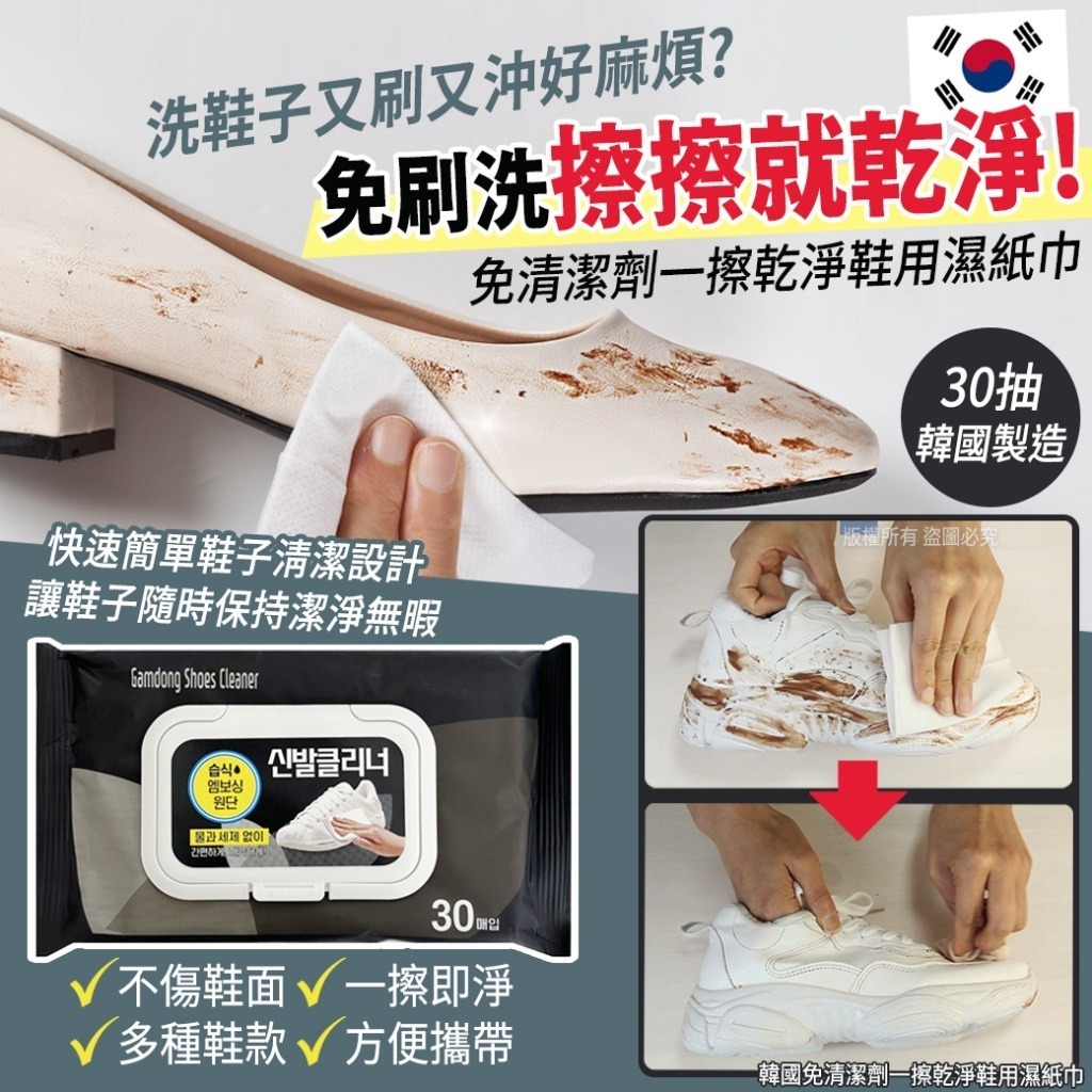 韓國免清潔劑一擦乾淨鞋用濕紙巾 (1套3包)