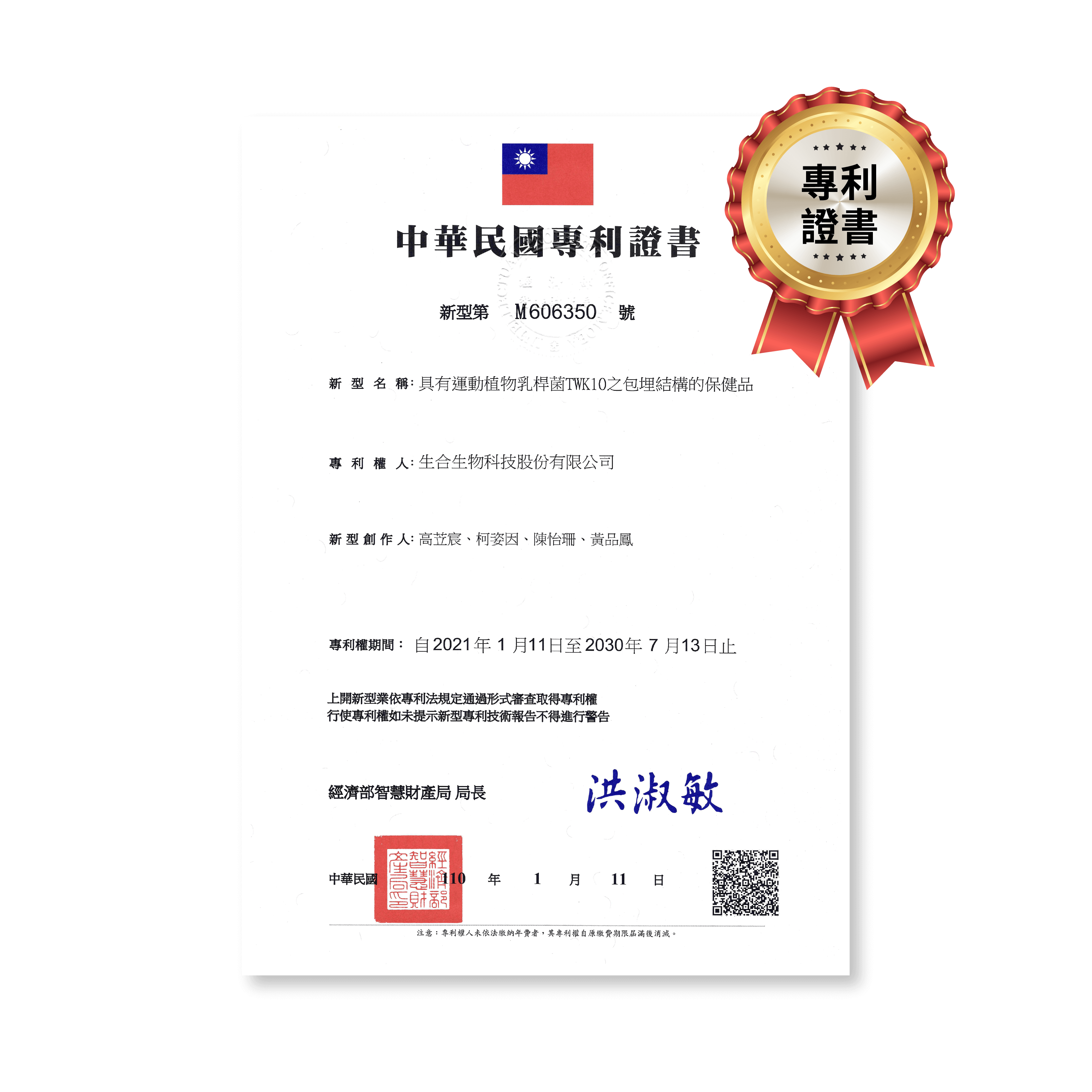 專利益生菌包埋技術,菌數保證