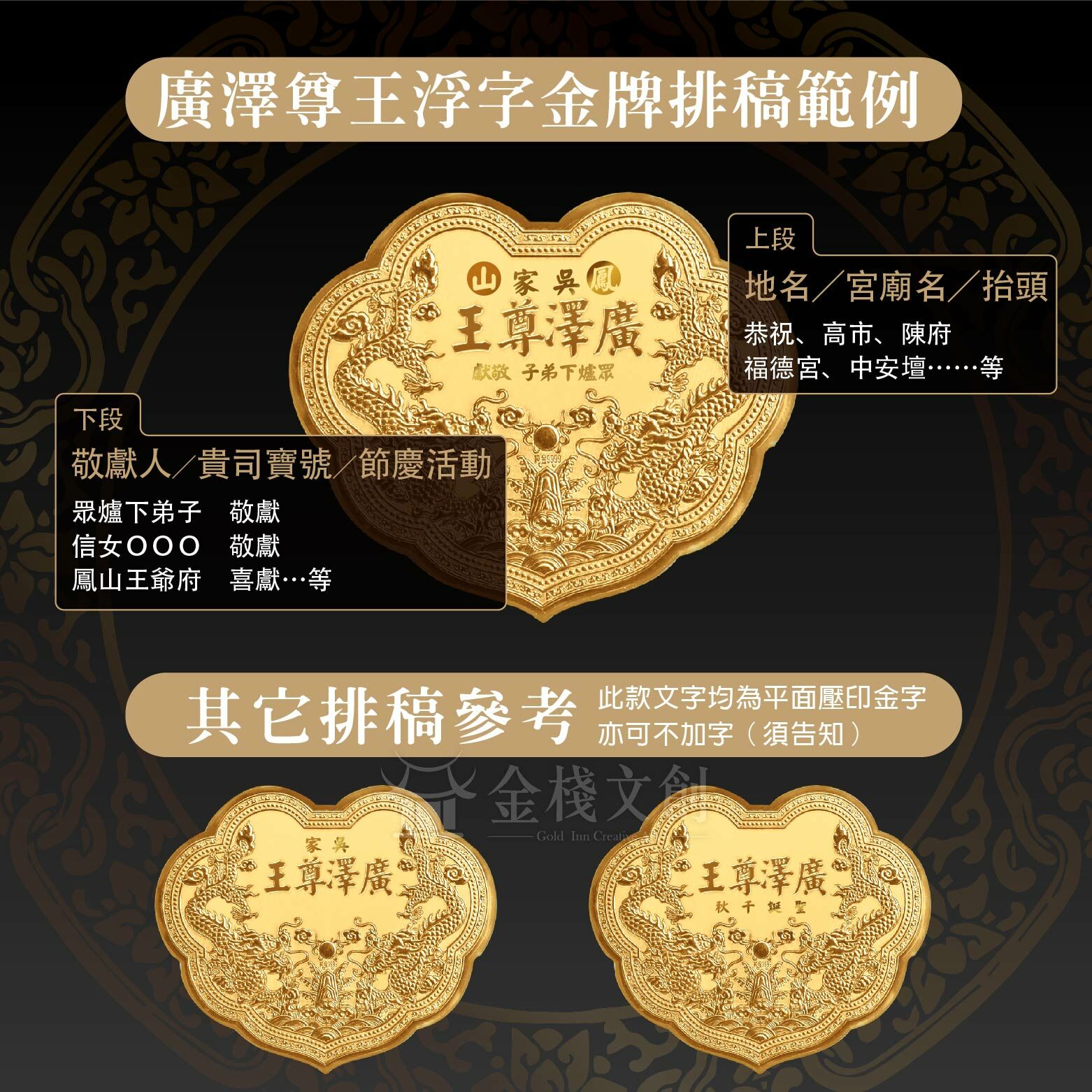 廣澤尊王浮字 x 雙龍浮雕｜6台吋｜客製化神明金牌