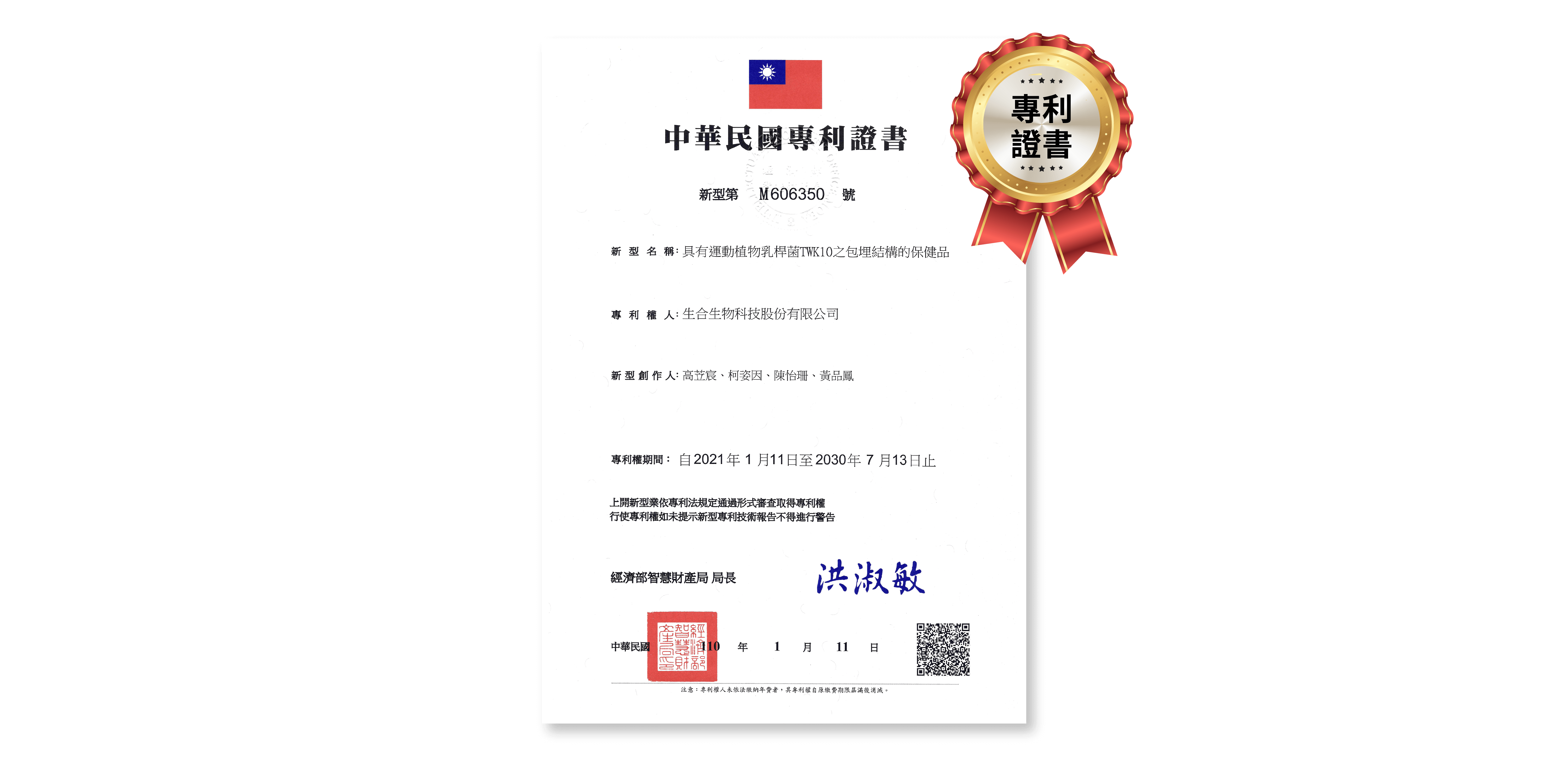 專利益生菌包埋技術,菌數保證