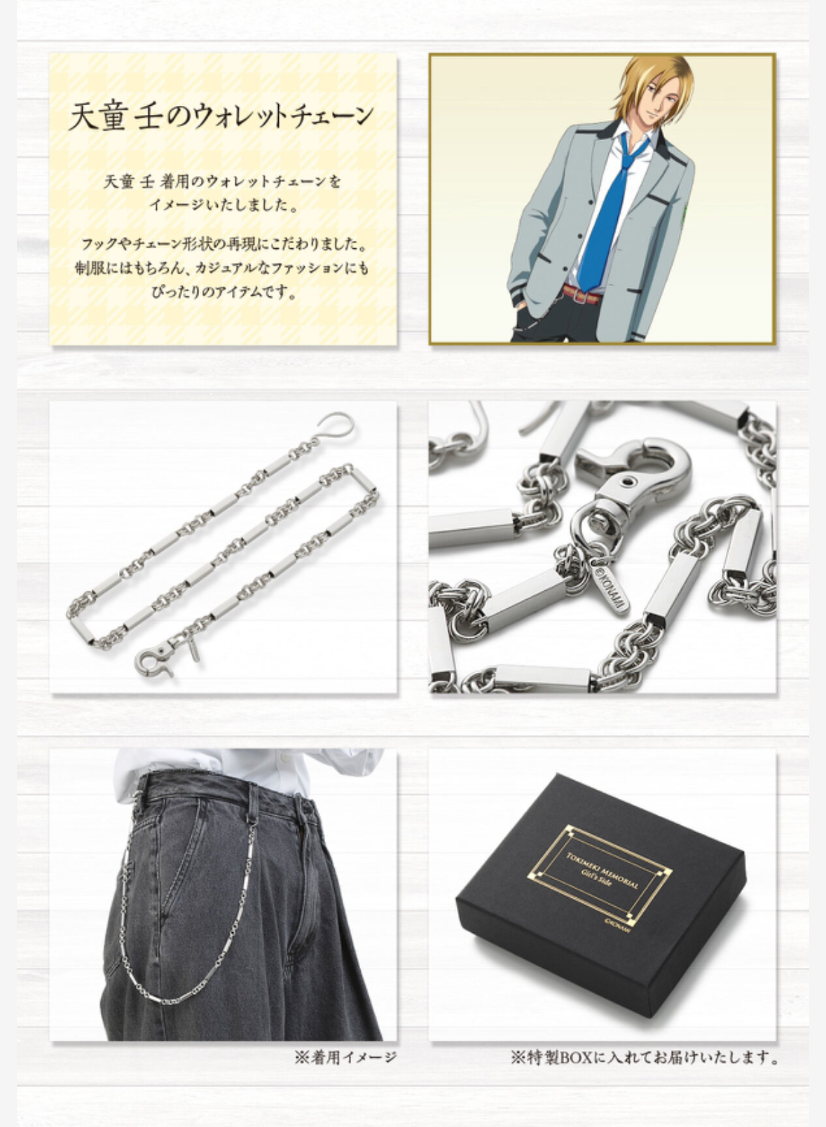 227769 Pbandai 預訂 2025/6月 ときめきメモリアル Girl's Side 1st Love 天童 壬のウォレットチェーン