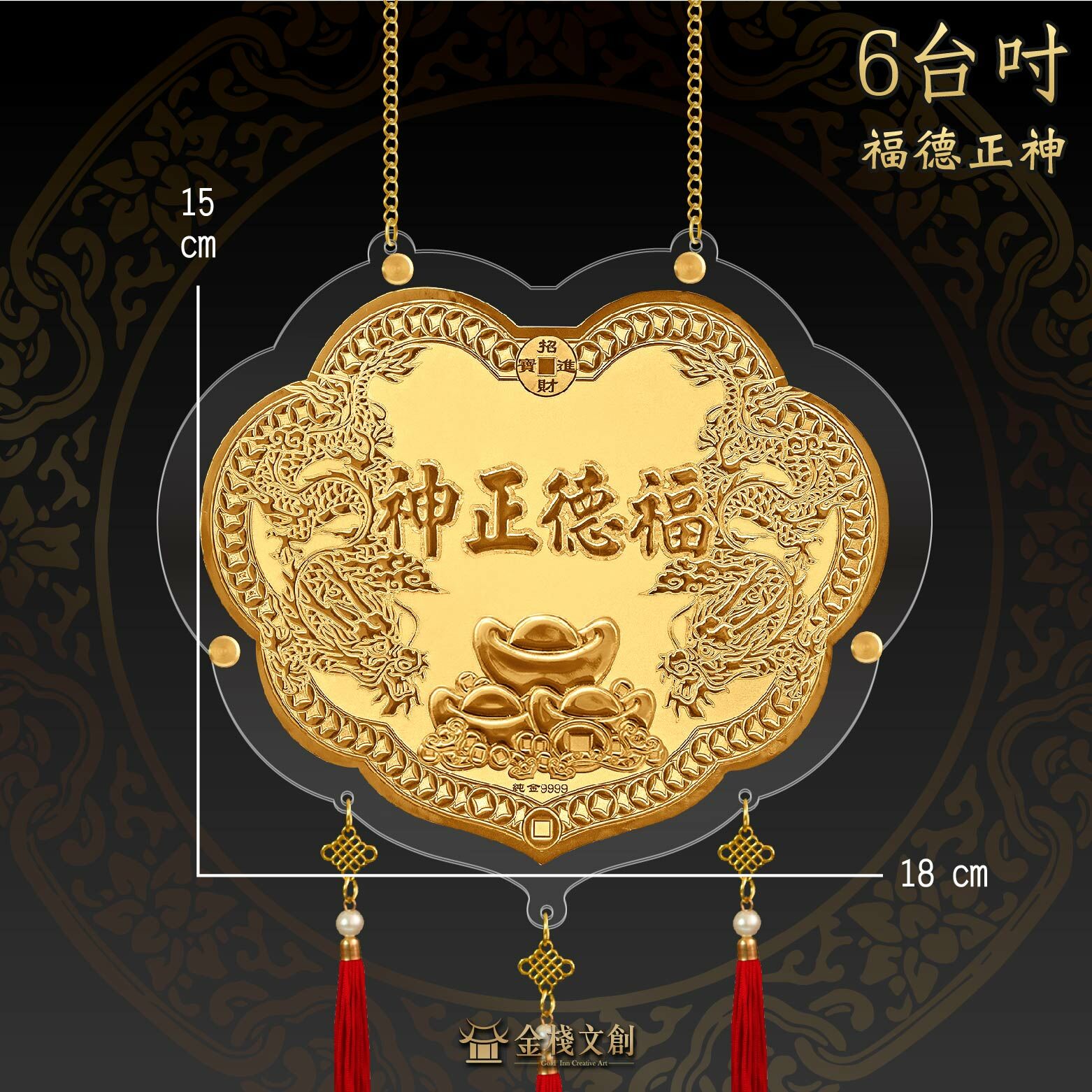 福德正神限定浮字｜6台吋｜客製化神明金牌