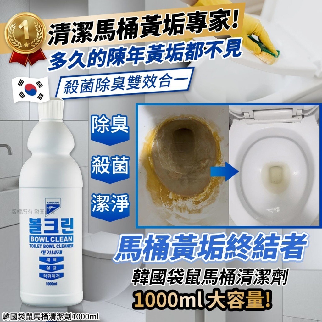 韓國袋鼠馬桶清潔劑