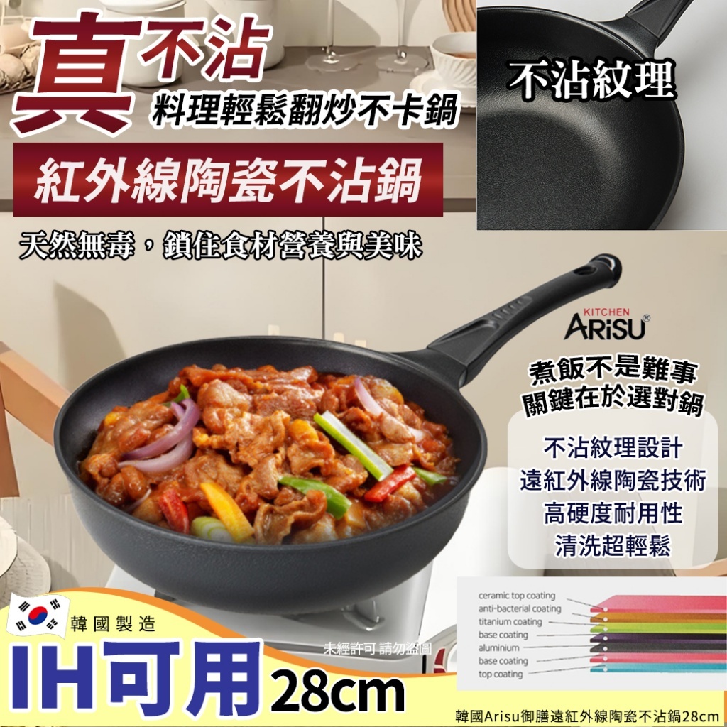韓國 Arisu 御膳遠紅外線陶瓷不沾鍋