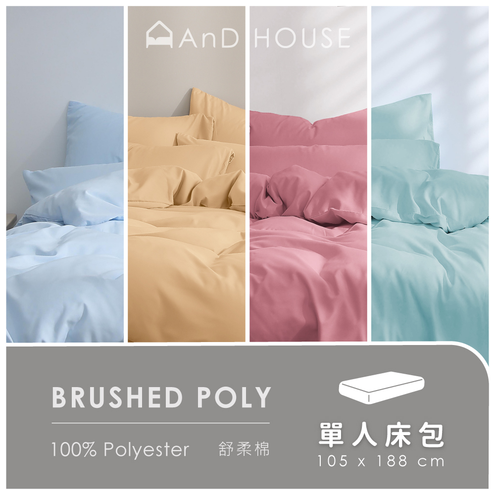 舒柔棉｜100% Polyester ｜單品｜單人薄床包