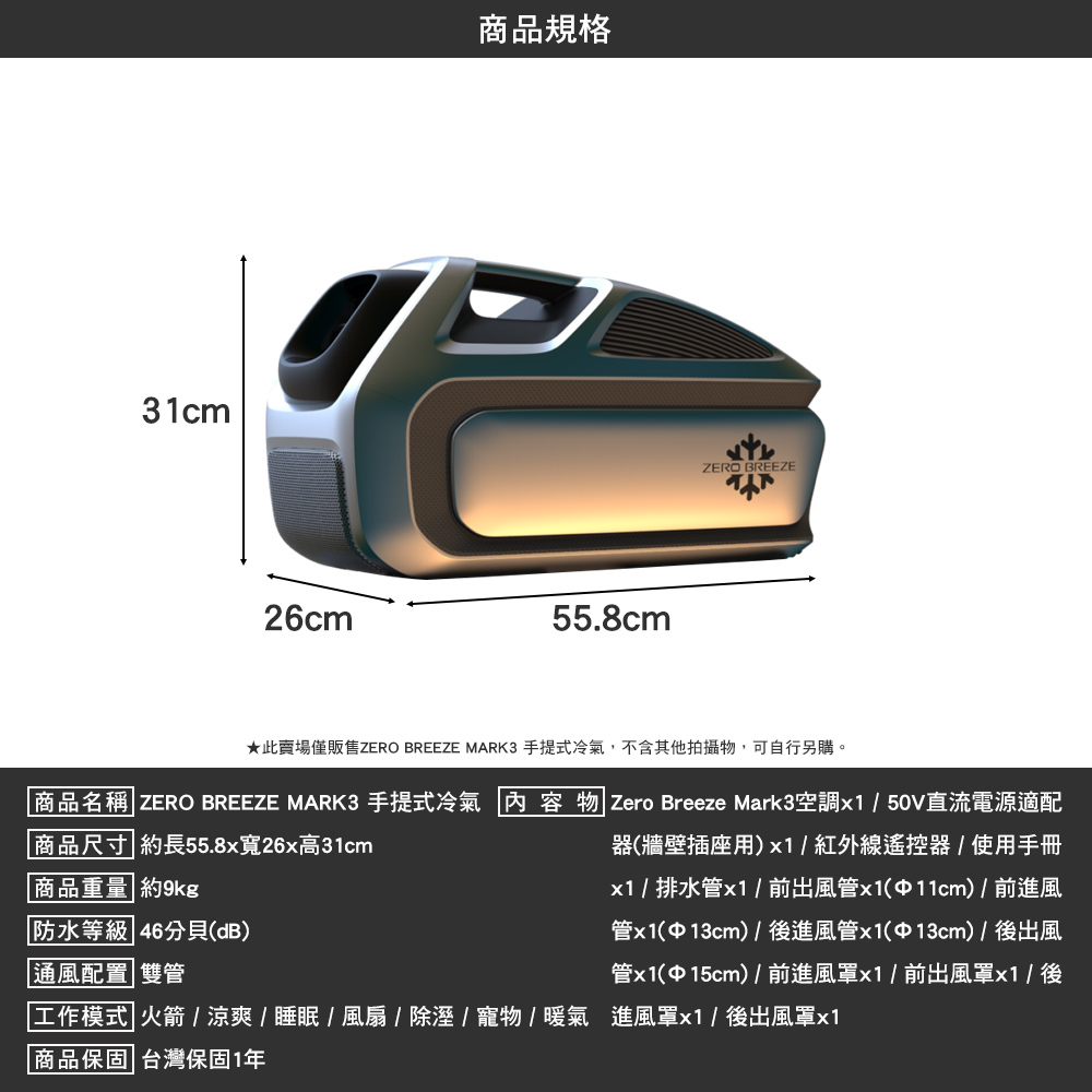 ZERO BREEZE MARK3 手提式冷氣