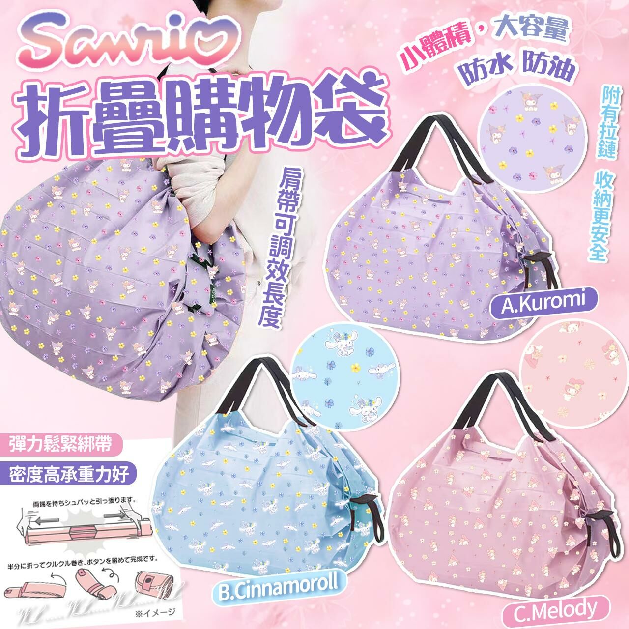 Sanrio 可折疊特大大容量購物袋
