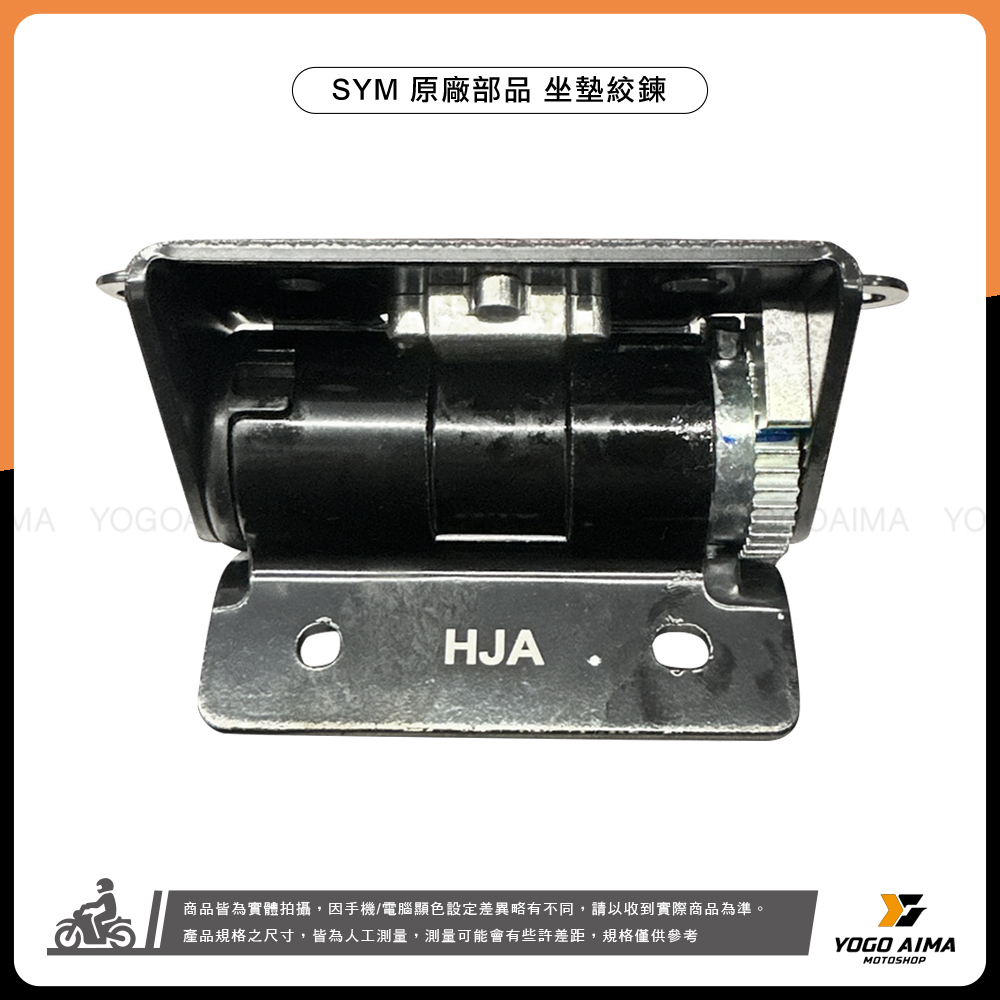 SYM 原廠坐墊絞鍊 自動彈出 DRG2.0 曼巴 SL