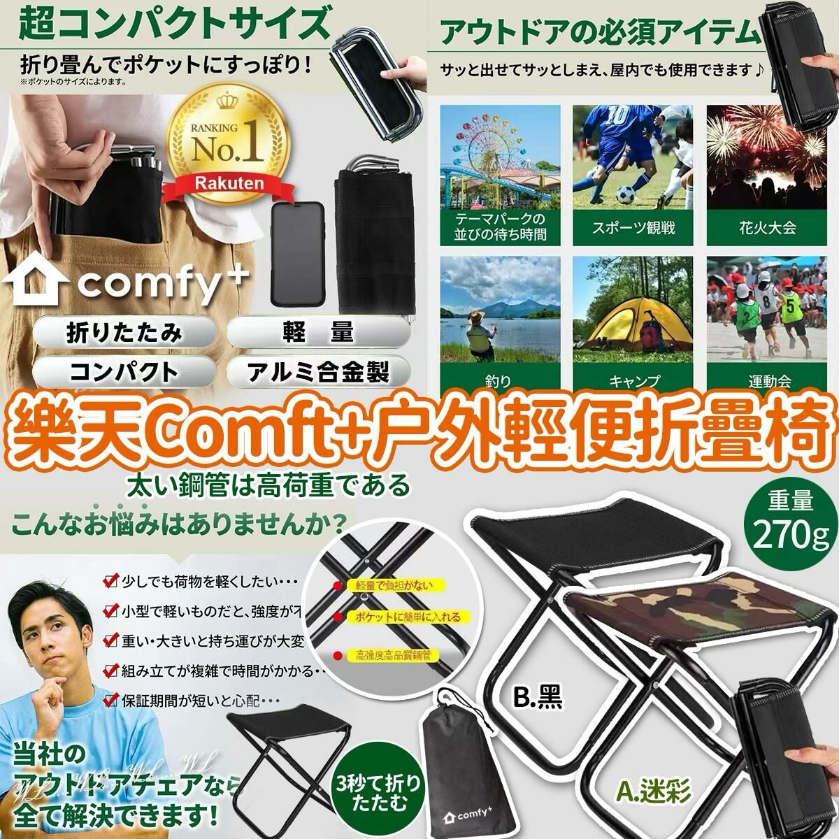 SS25 樂天 Comfy+ 輕便便攜户外折疊椅子