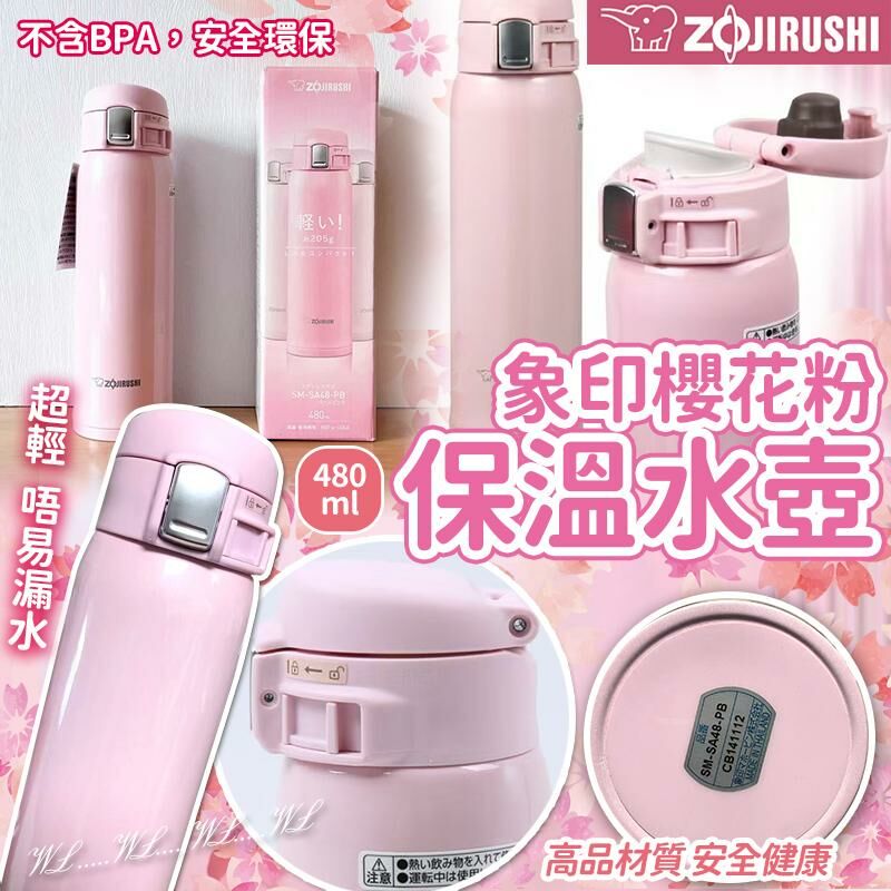 象印櫻花粉色保溫水壺