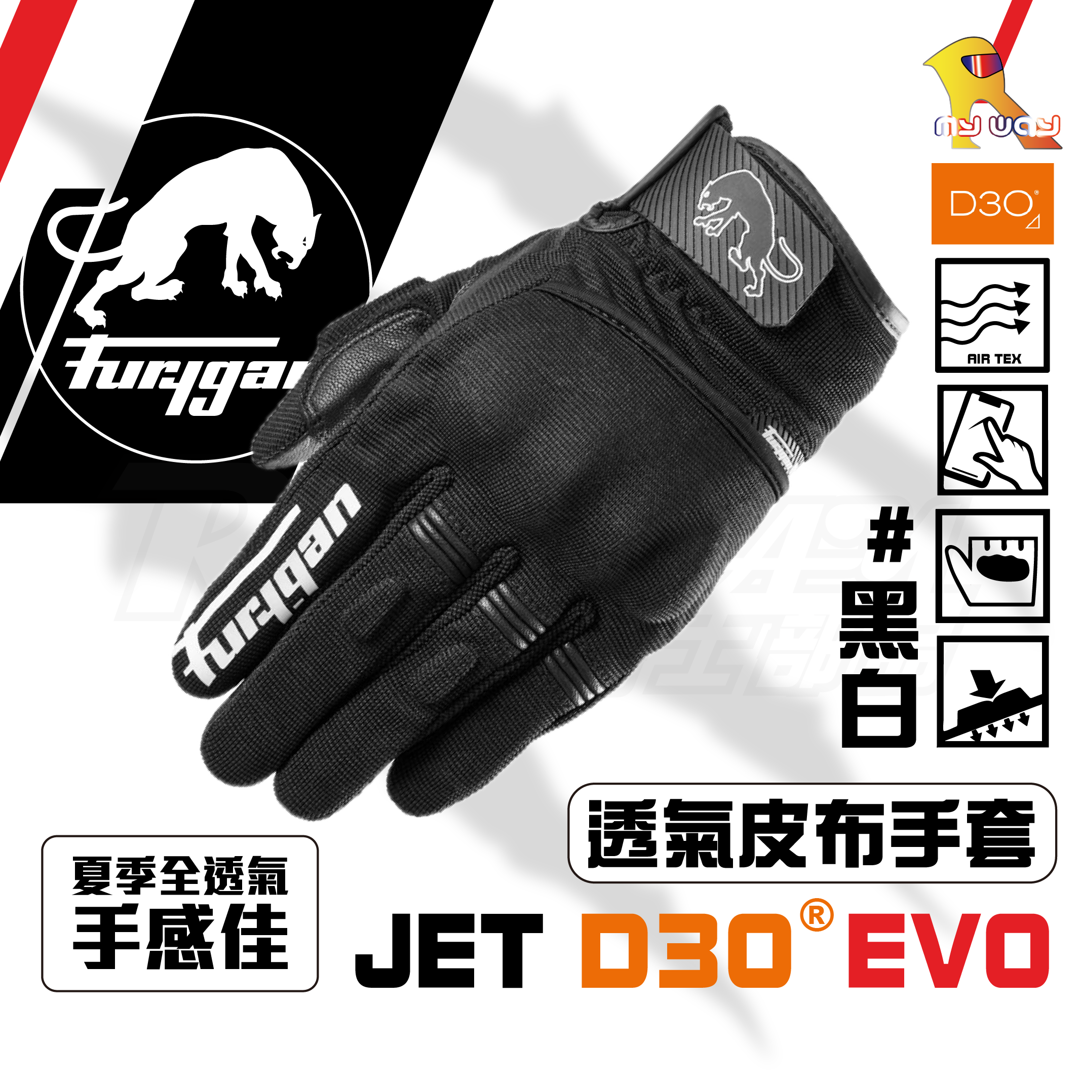 FURYGAN JET D3O EVO 黑白 布手套 夏季 透氣