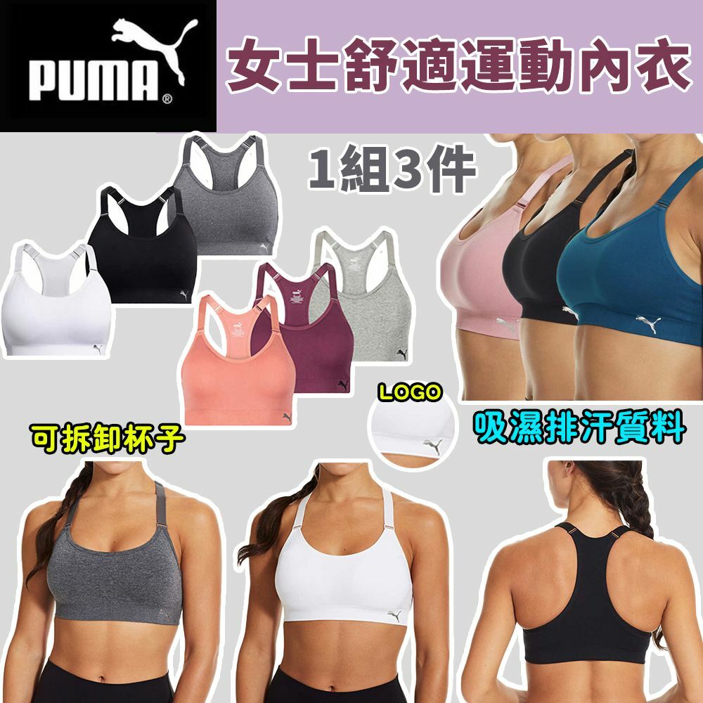 Puma 女士舒適運動內衣 (1組3件)