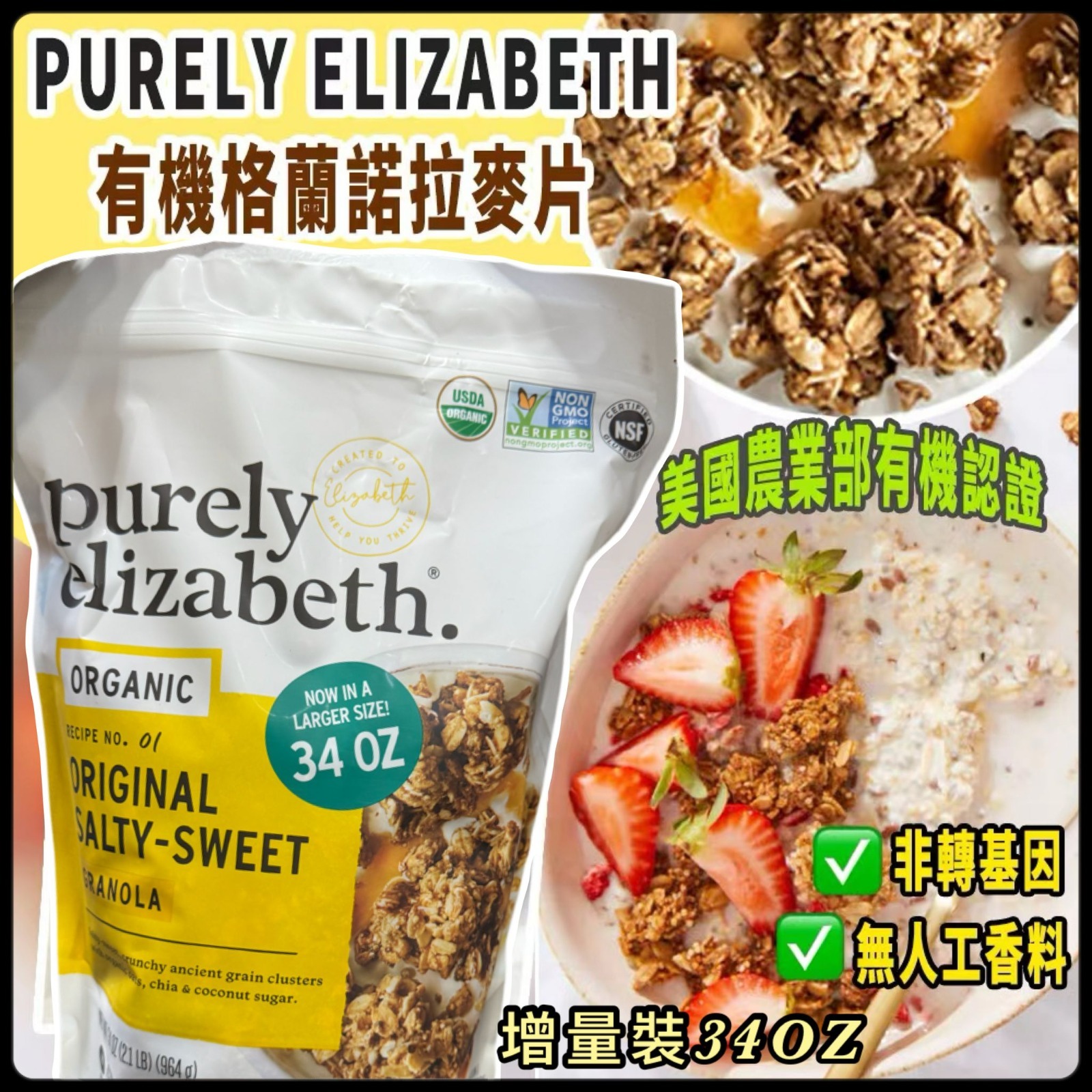 PURELY ELIZABETH 有機格蘭諾拉麥片