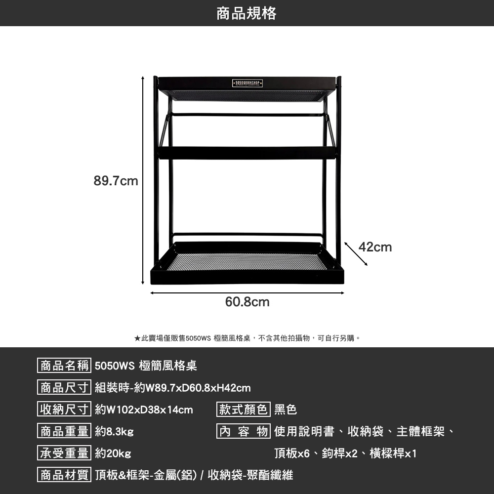 5050WS 風格輕量架