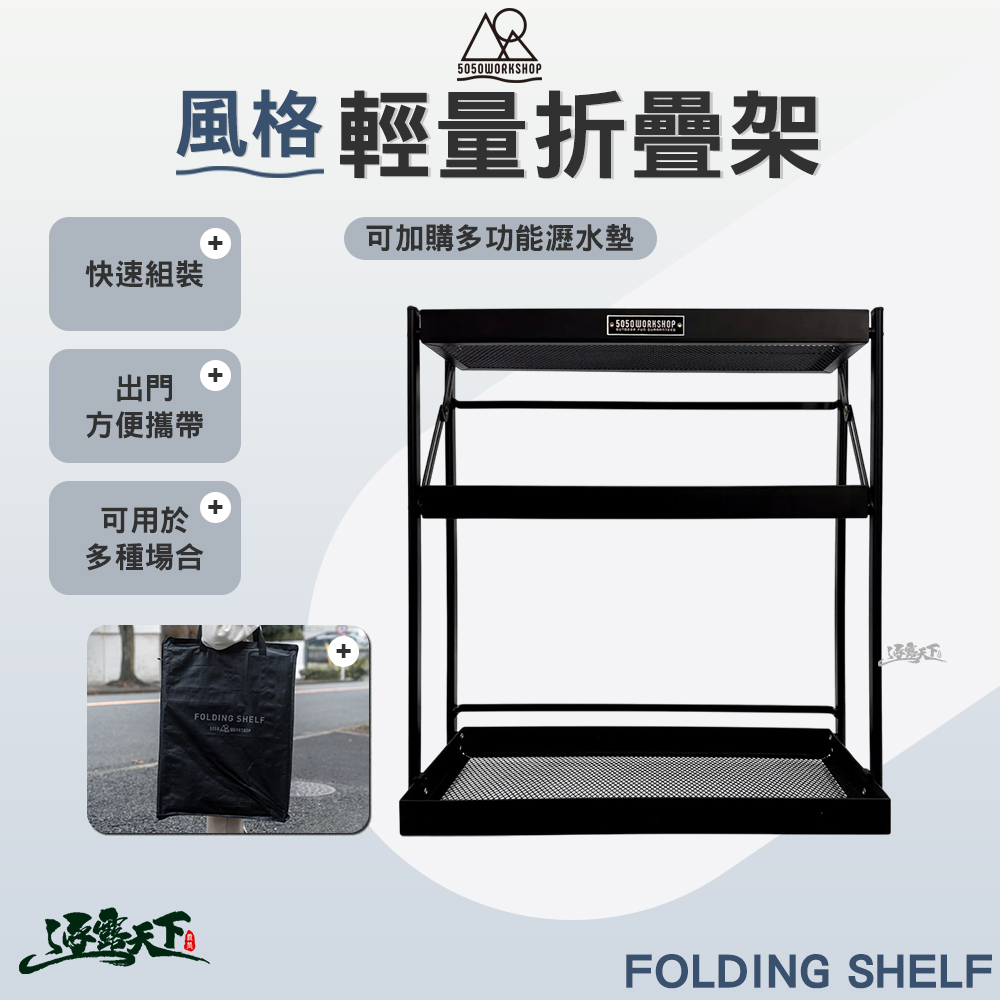 5050WS 風格輕量架