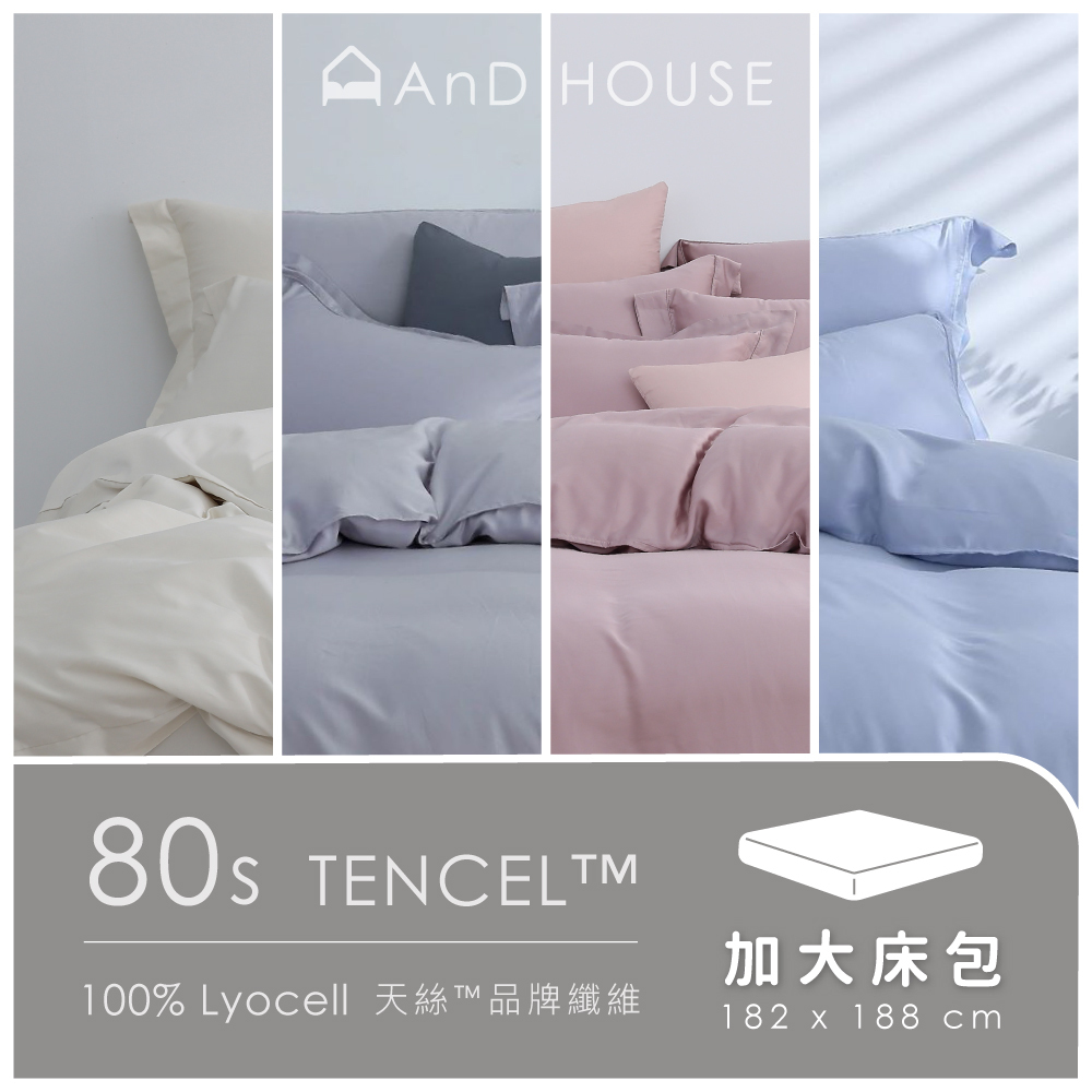 80支天絲｜100%萊賽爾｜單品｜加大薄床包