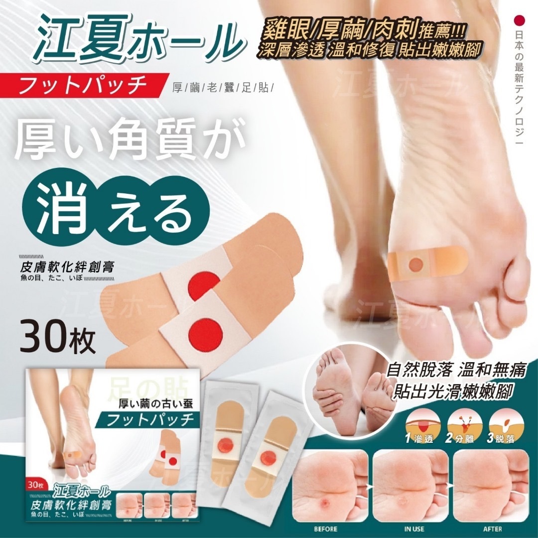 江夏ホール 厚繭老蠶足貼 30入